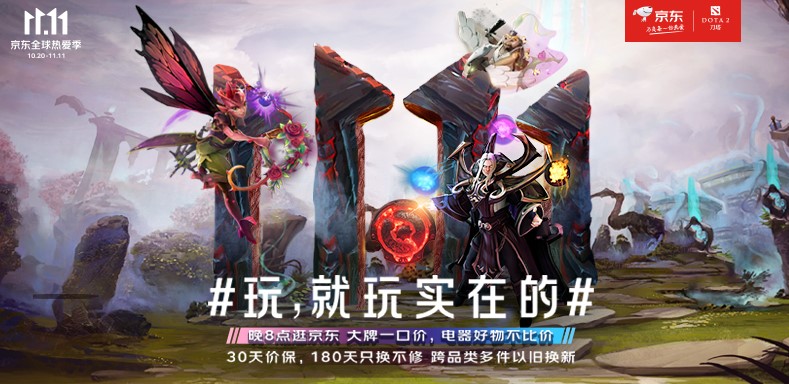 小本子第二波更新已经到来，TI11赞助商京东壕气助战