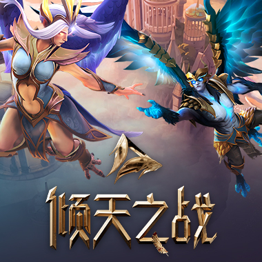 DOTA2倾天之战开启，全新至宝珍藏与玩法上线！