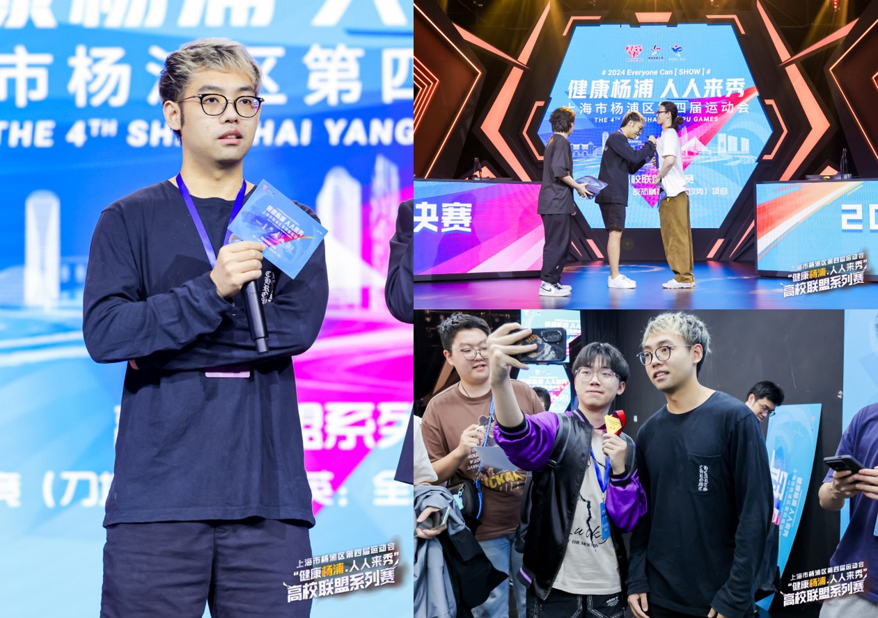 上海市杨浦区第四届运动会高校联盟系列赛电竞决赛落幕！