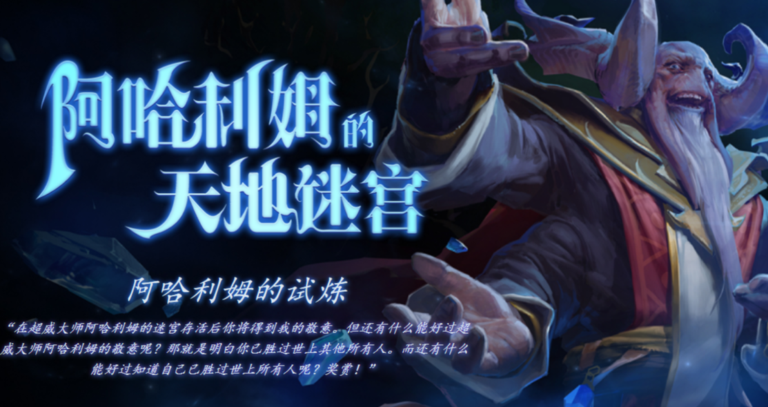 DOTA2 7月17日更新日志:阿哈利姆的天地迷宫游戏性更新